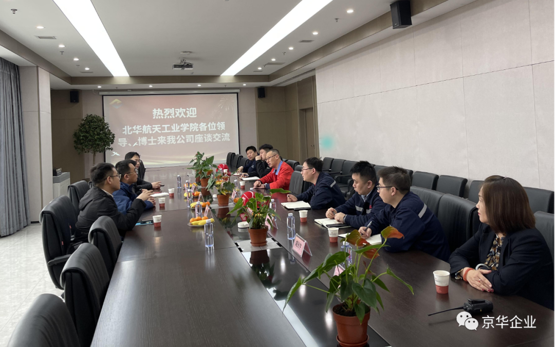 “深入多領(lǐng)域合作，產(chǎn)學(xué)置換共譜新篇” ——京華企業(yè)與華航校企合作產(chǎn)學(xué)置換交流會成功舉行