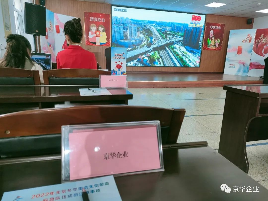 “助力冬奧，獻血有我”——京華企業(yè)為冬奧會做好保駕護航！