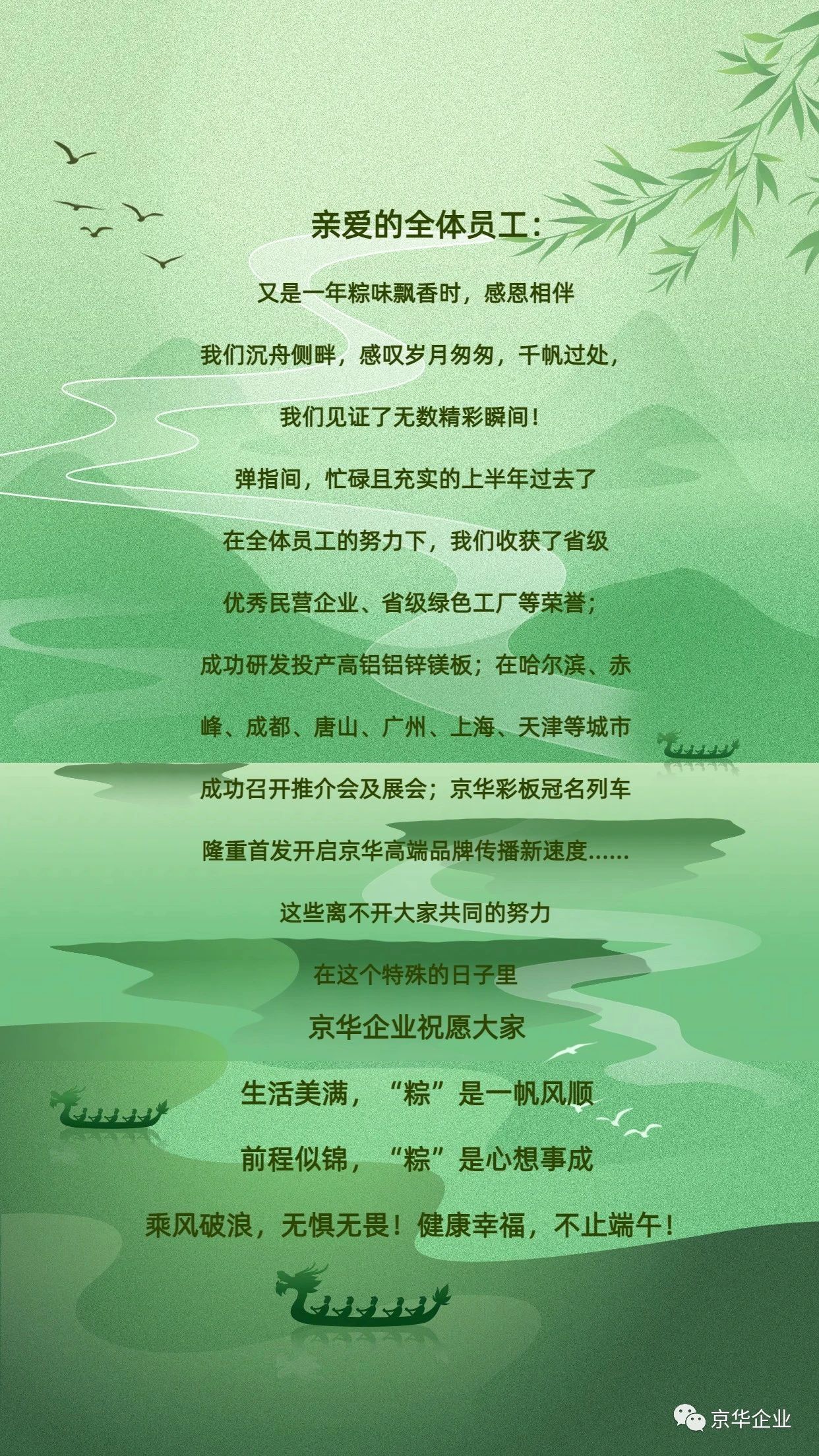 端午，美好接“粽”而來(lái) | 京華企業(yè)祝福大家端午安康