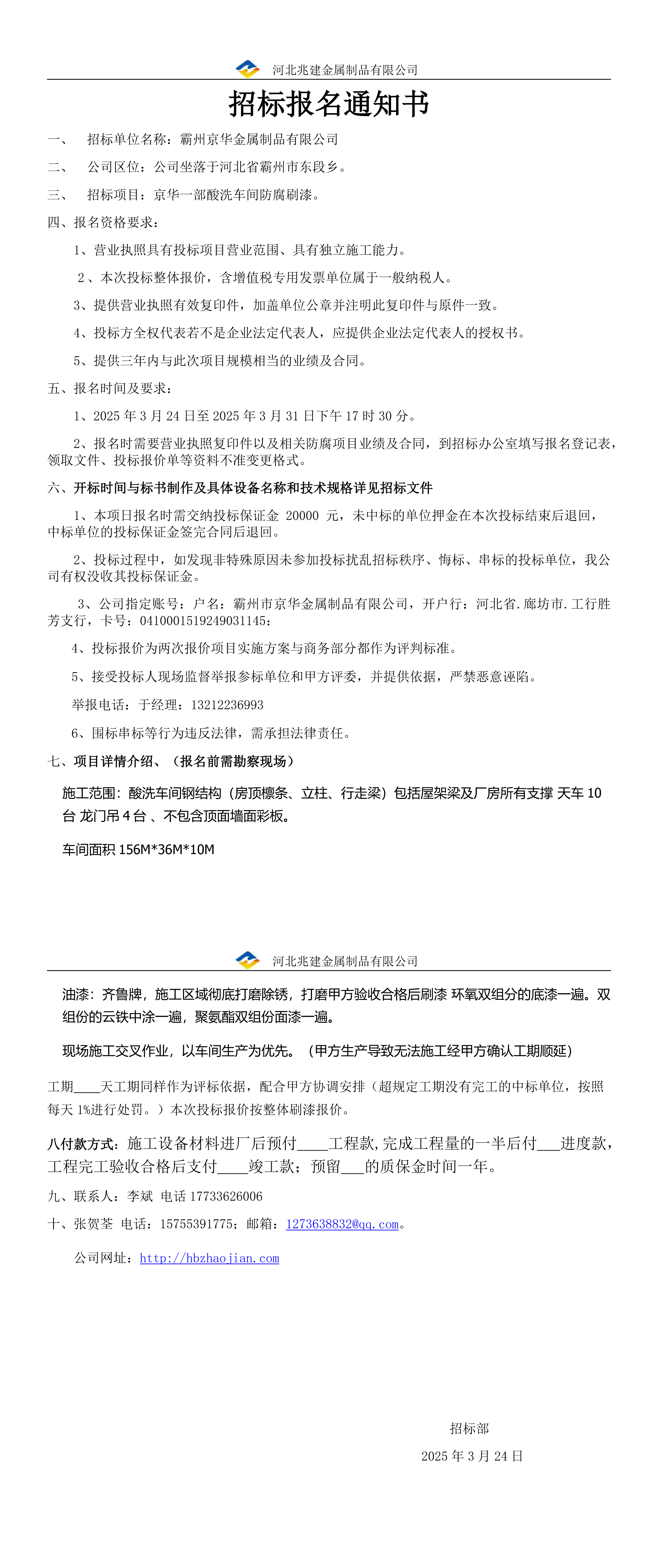 招標報名通知書